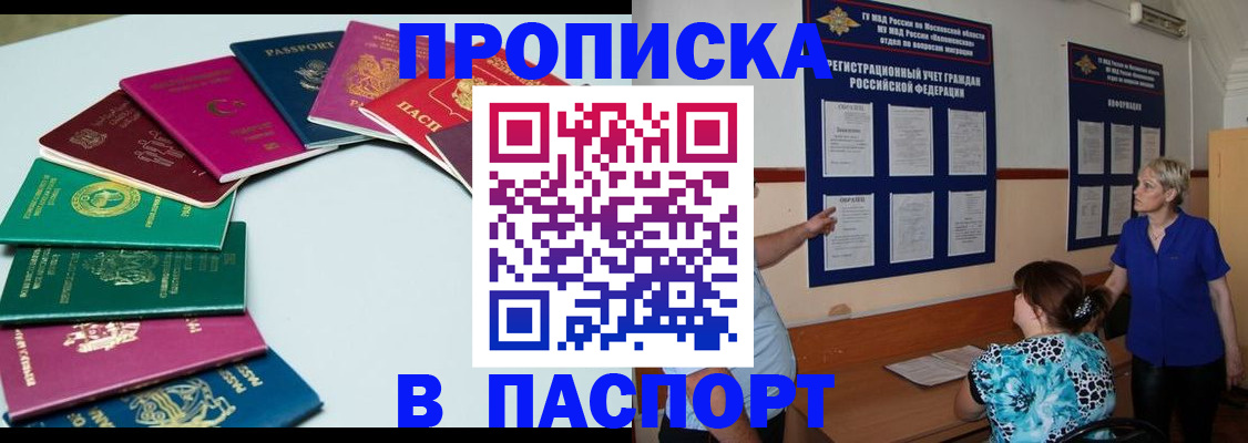 временная регистрация купить в Морозовске