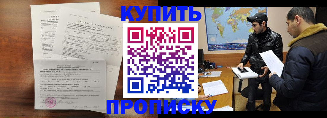 прописка для школы в Морозовске