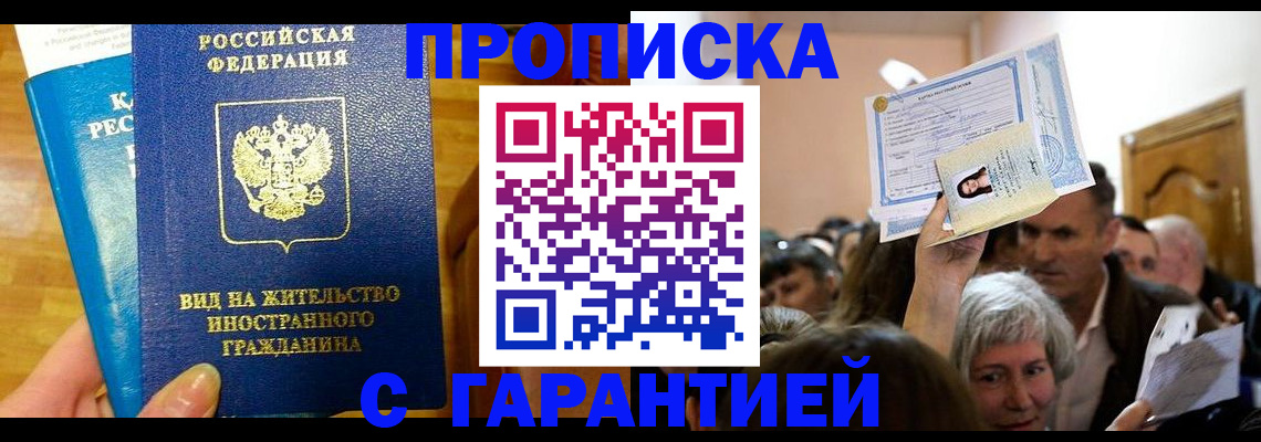 временная регистрация в квартире в Морозовске